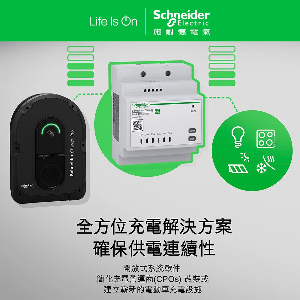 Schneider Charge Pro 單相/三相 支援 7.4kW - 22W 連線版本充電器