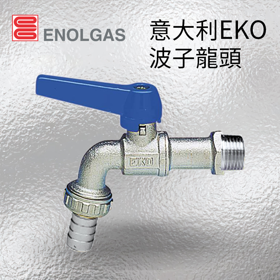 波子龍頭 3/4~1吋 藍柄 意大利 ENOLGAS [EKO]