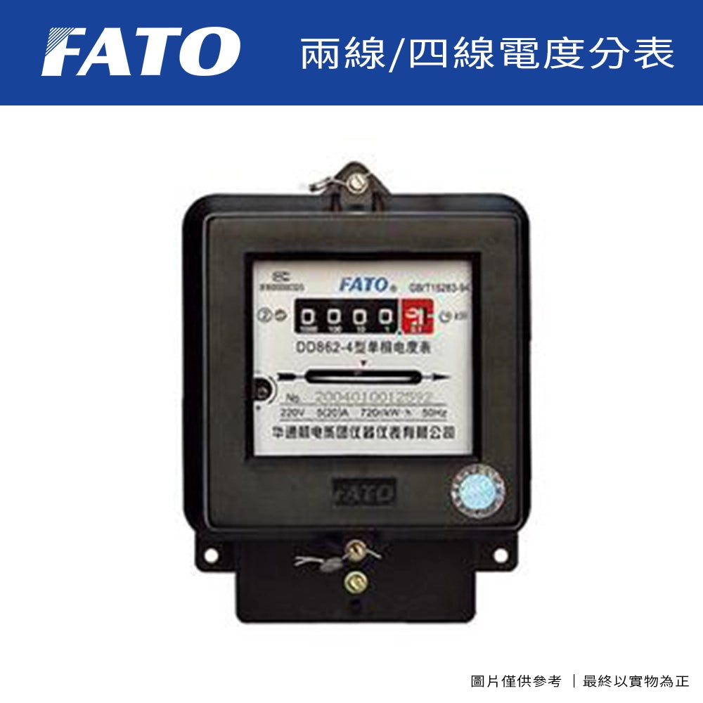 雙線 四線 電流量大 FATO 華通 電度分錶-型號 DD862-4 雙線電度分錶及型號 DT862 四線電度分錶