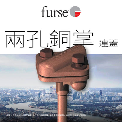 英國 🇬🇧 FURSE 兩孔銅掌連蓋 PC115-FU