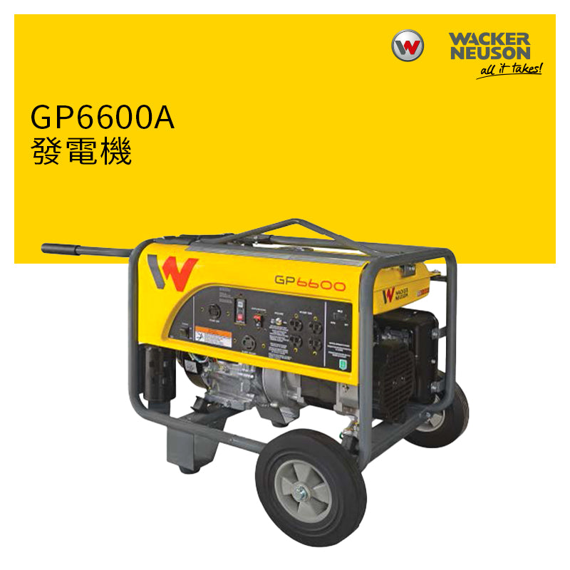 流動 發電機  3x110V + 1x220V  WACKER NEUSON 威克諾森 GP6600A