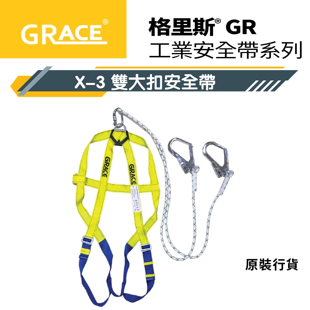 啱您 安全第一 多款安全帶扣具 加大碼大扣 大扣 小扣 單扣 雙扣 格里斯 GRACE X-3 安全帶 系列