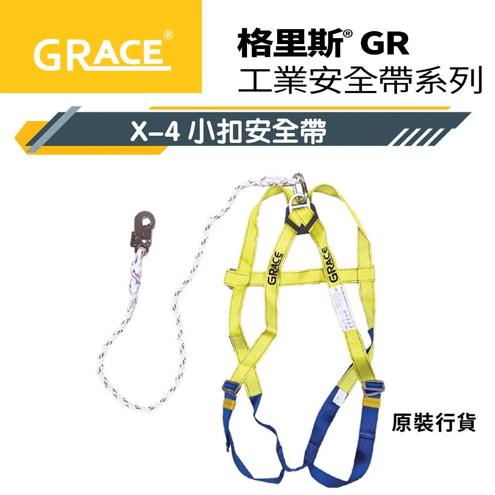 啱您 安全第一 多款安全帶扣具 加大碼大扣 大扣 小扣 單扣 雙扣 格里斯 GRACE X-4 安全帶 系列