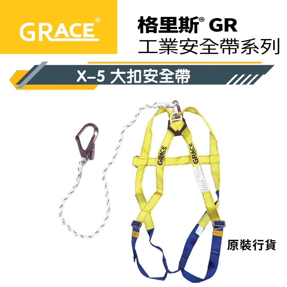 啱您 安全第一 多款安全帶扣具 加大碼大扣 大扣 小扣 單扣 雙扣 格里斯 GRACE X-5 安全帶 系列