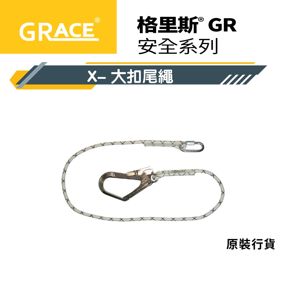 師傅 安全第一☝️ 鋁扣 大扣 雙扣 單扣 格里斯 GRACE 安全帶 尾繩系列 