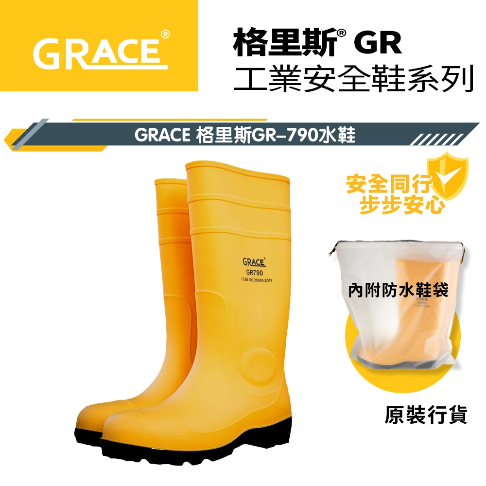 格里斯 GRACE 安全水靴 GR-790
