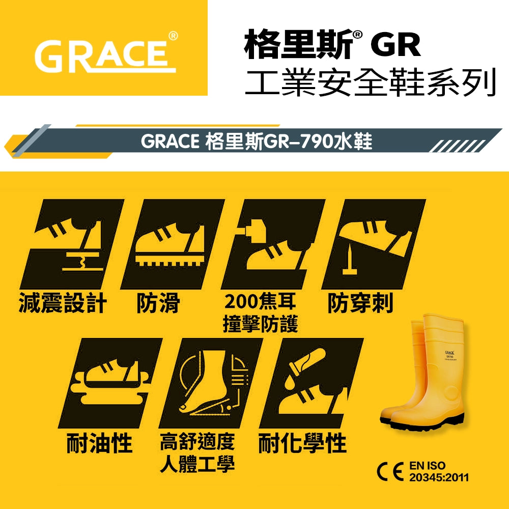格里斯 GRACE 安全水靴 GR-790