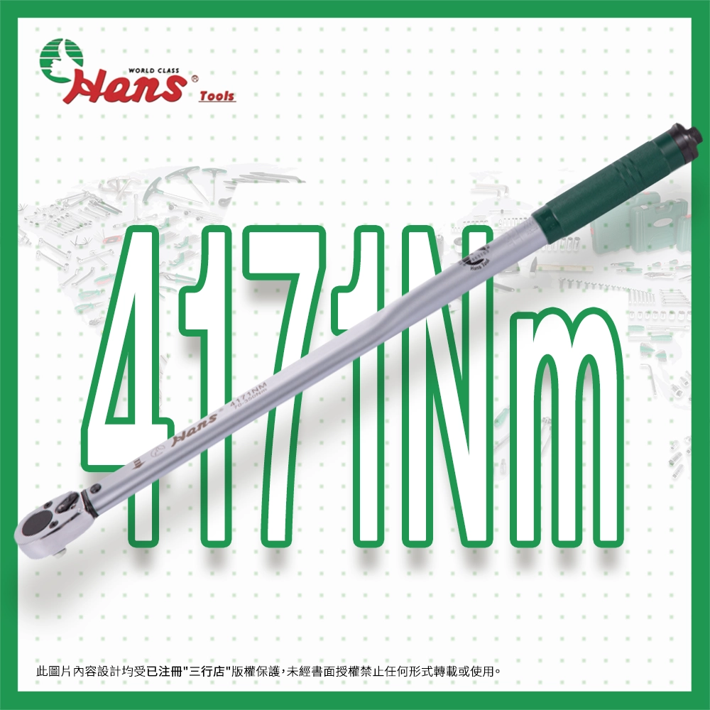 HANS 漢士得 1/2" 聲響 扭力扳手 4171