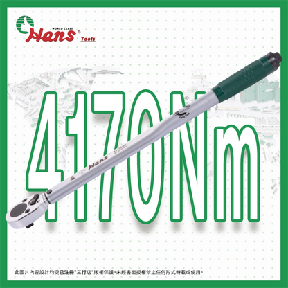 HANS 漢士得 1/2" 聲響 扭力扳手 4170