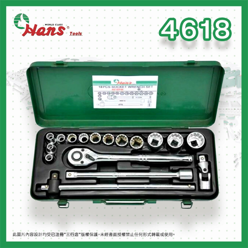 HANS 漢士得 1/2" 六角卜士 18 件 鐵盒套裝 4618-M