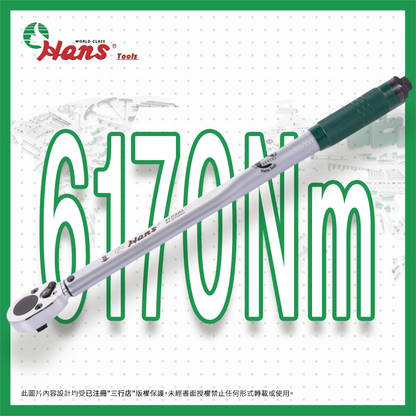 HANS 漢士得 3/4" 聲響 扭力扳手 6170
