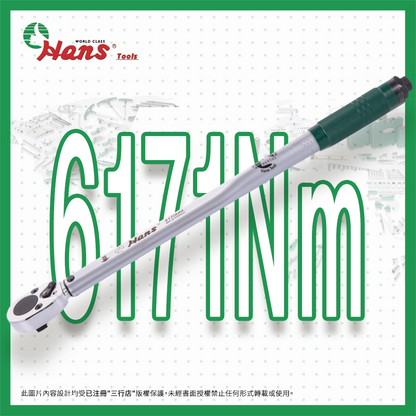 HANS 漢士得 3/4" 聲響 扭力扳手 6171