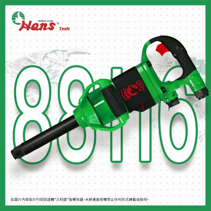 HANS 漢士得 1" 風炮 88116
