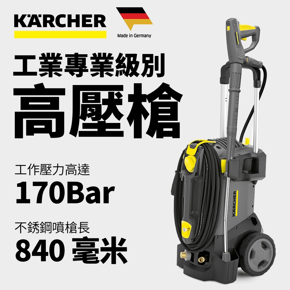 KARCHER 德國 🇩🇪 高潔 高壓清洗機 HD 6/13 C