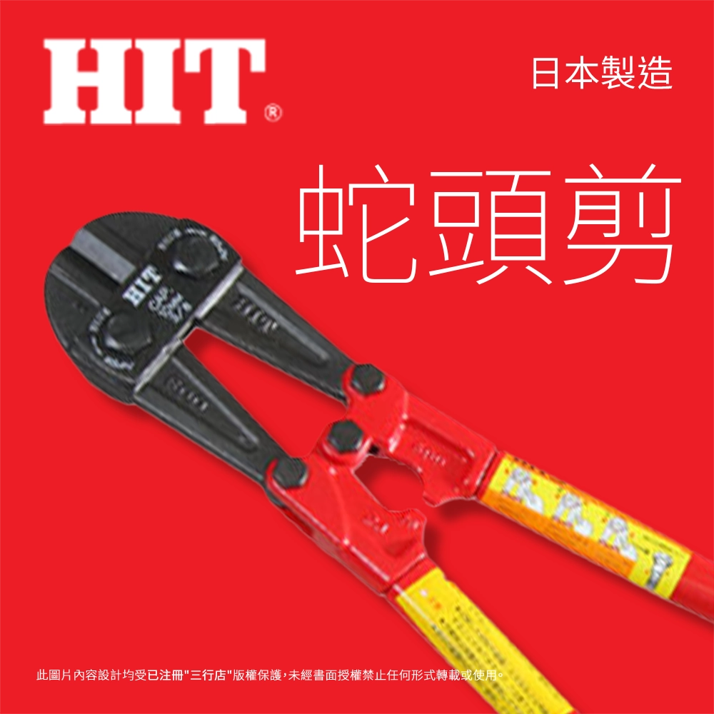 日本 🇯🇵  HIT 蛇頭剪鉗