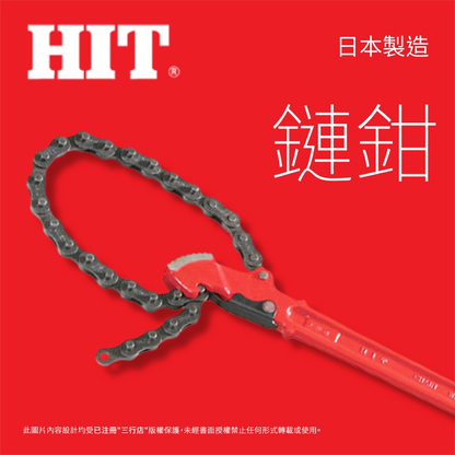 日本 🇯🇵  HIT 鏈鉗