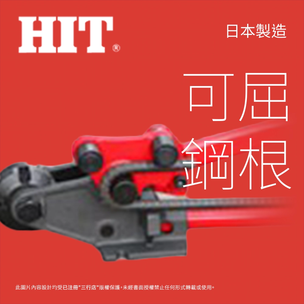 日本 🇯🇵 HIT 專業 螺紋 兩用鋼根剪