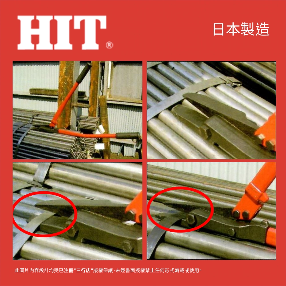 日本 🇯🇵  HIT 18" 衝擊滑動式 鐵帶剪（免槌型）
