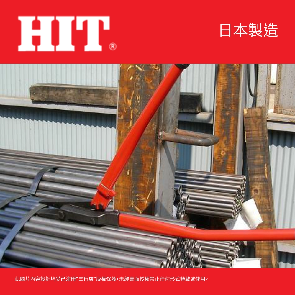 日本 🇯🇵  HIT 24" 衝擊滑動式 鐵帶剪（免槌型）