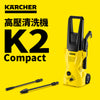 有轆 單手搞掂 適合 單車 園藝 機器 工具 110 bar 高壓 清洗機 KARCHER 德國高潔 K2