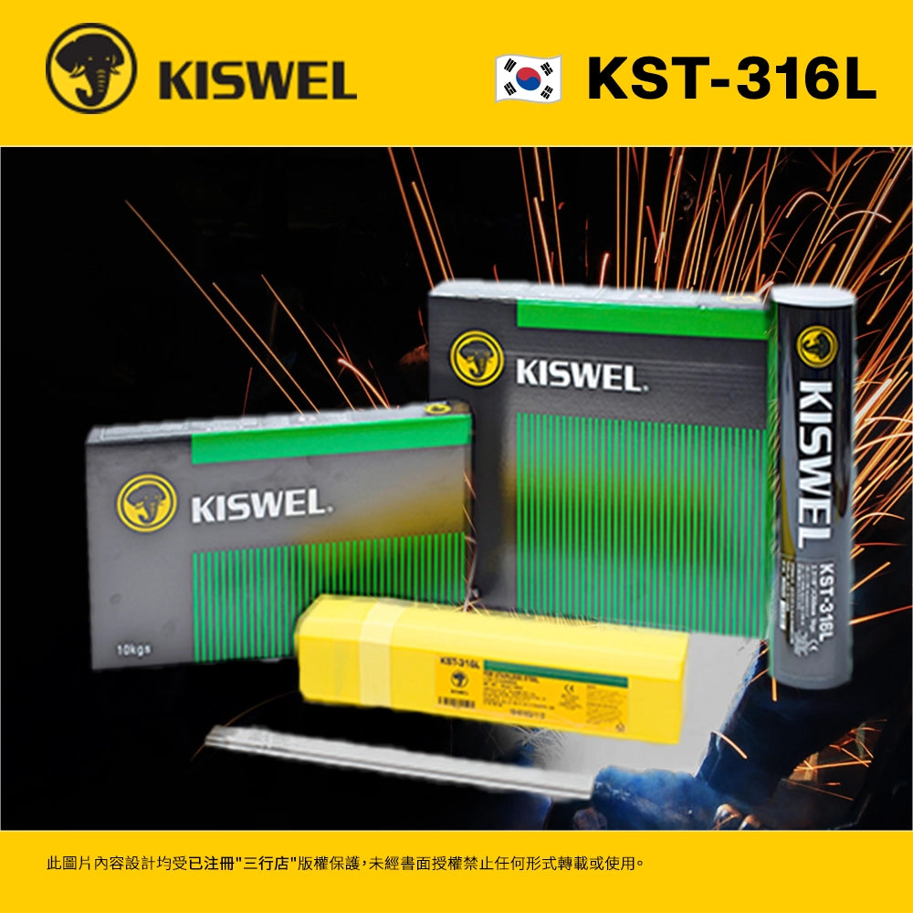 韓國 KISWEL 大象牌 316 不銹鋼焊枝