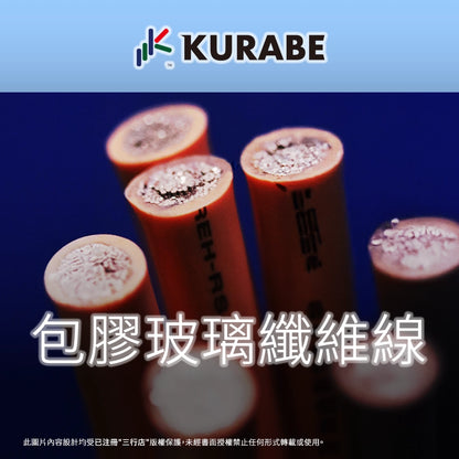 日本 🇯🇵 KURABE  包膠玻璃纖維線 (100m/卷)