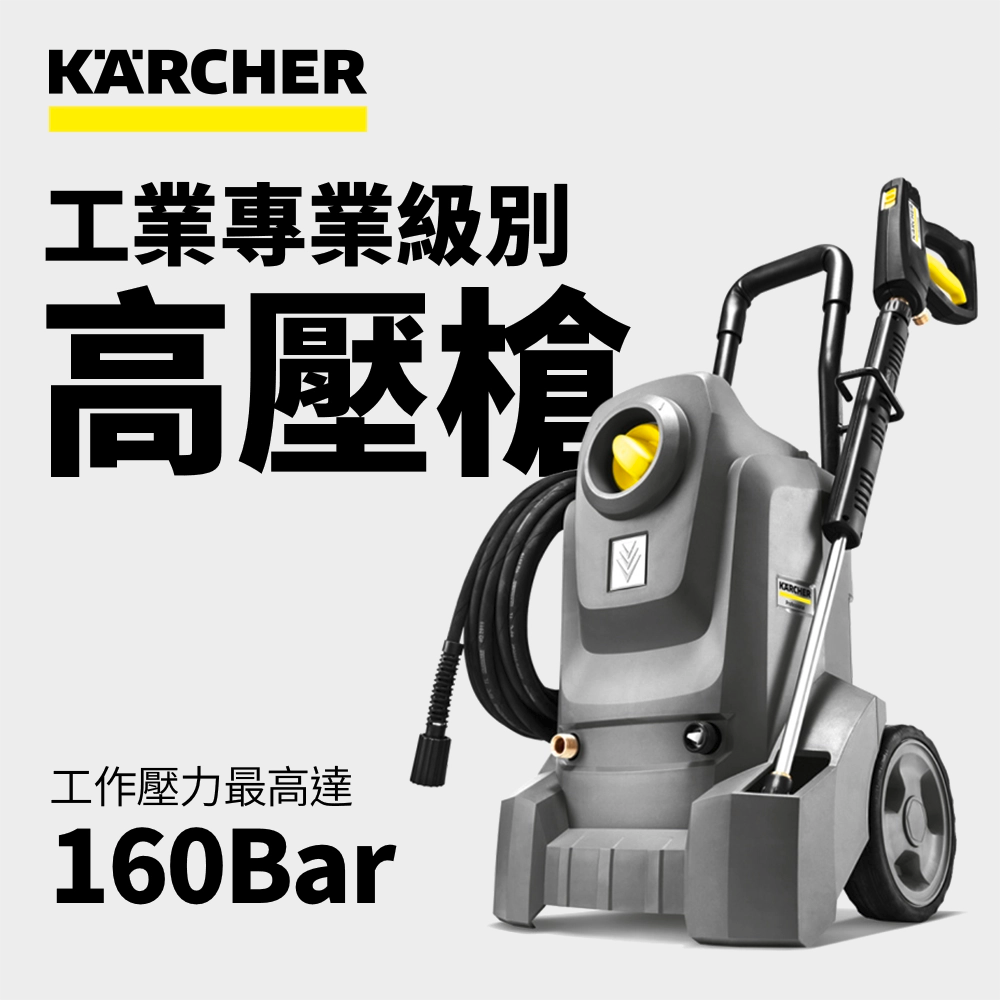 KARCHER 德國 🇩🇪 高潔 冷水高壓清洗機 HD 5/11 Classic