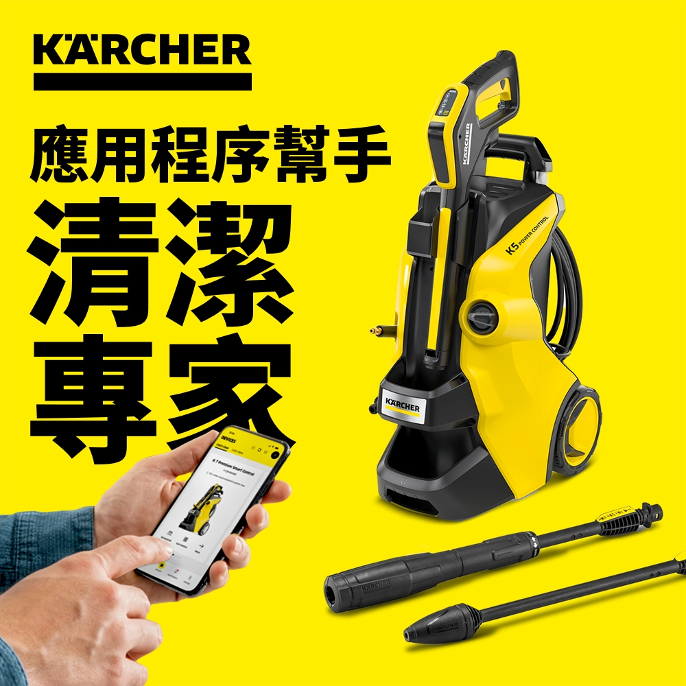 幫您諗埋點樣洗 預設應用程序 145 bar 高壓 清洗機 KARCHER 德國高潔 K 5 COMPACT
