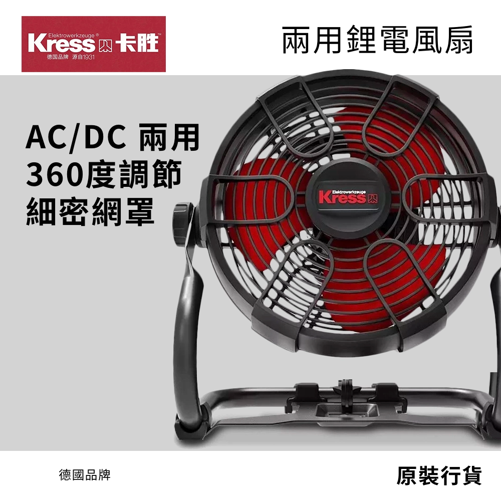 360度調節 兩用強力地台扇 德國 卡勝 KU066 20V鋰電 淨機 (行貨) 