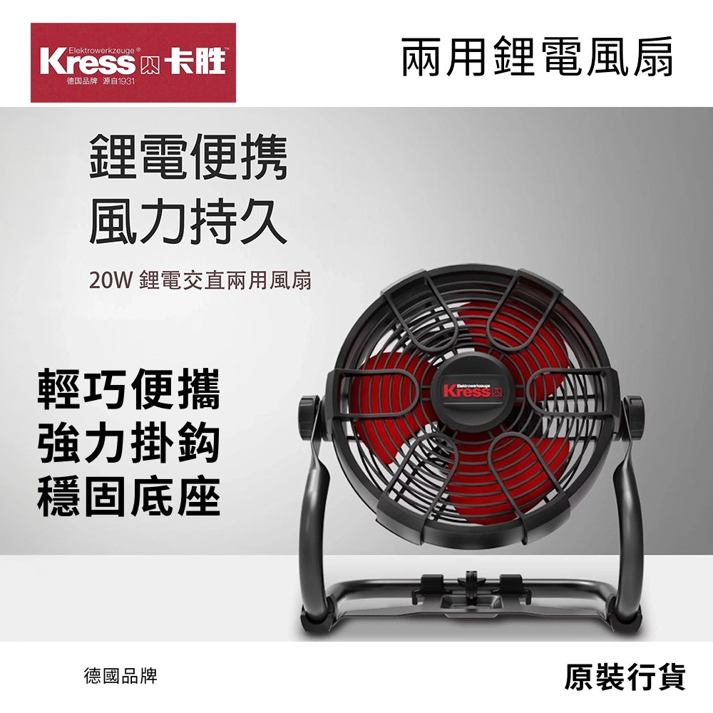 360度調節 兩用強力地台扇 德國 卡勝 KU066 20V鋰電 淨機 (行貨) 