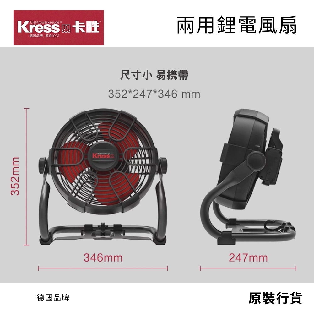 360度調節 兩用強力地台扇 德國 卡勝 KU066 20V鋰電 淨機 (行貨) 