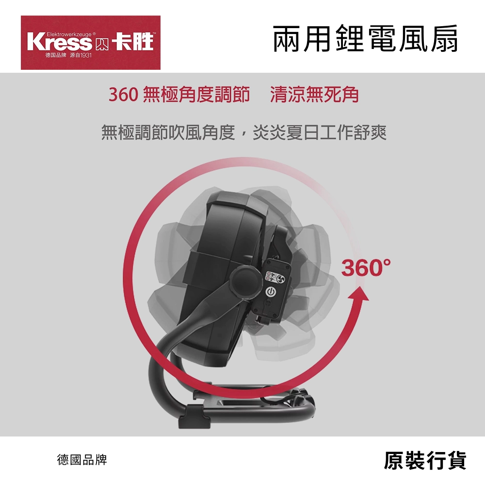 360度調節 兩用強力地台扇 德國 卡勝 KU066 20V鋰電 淨機 (行貨) 