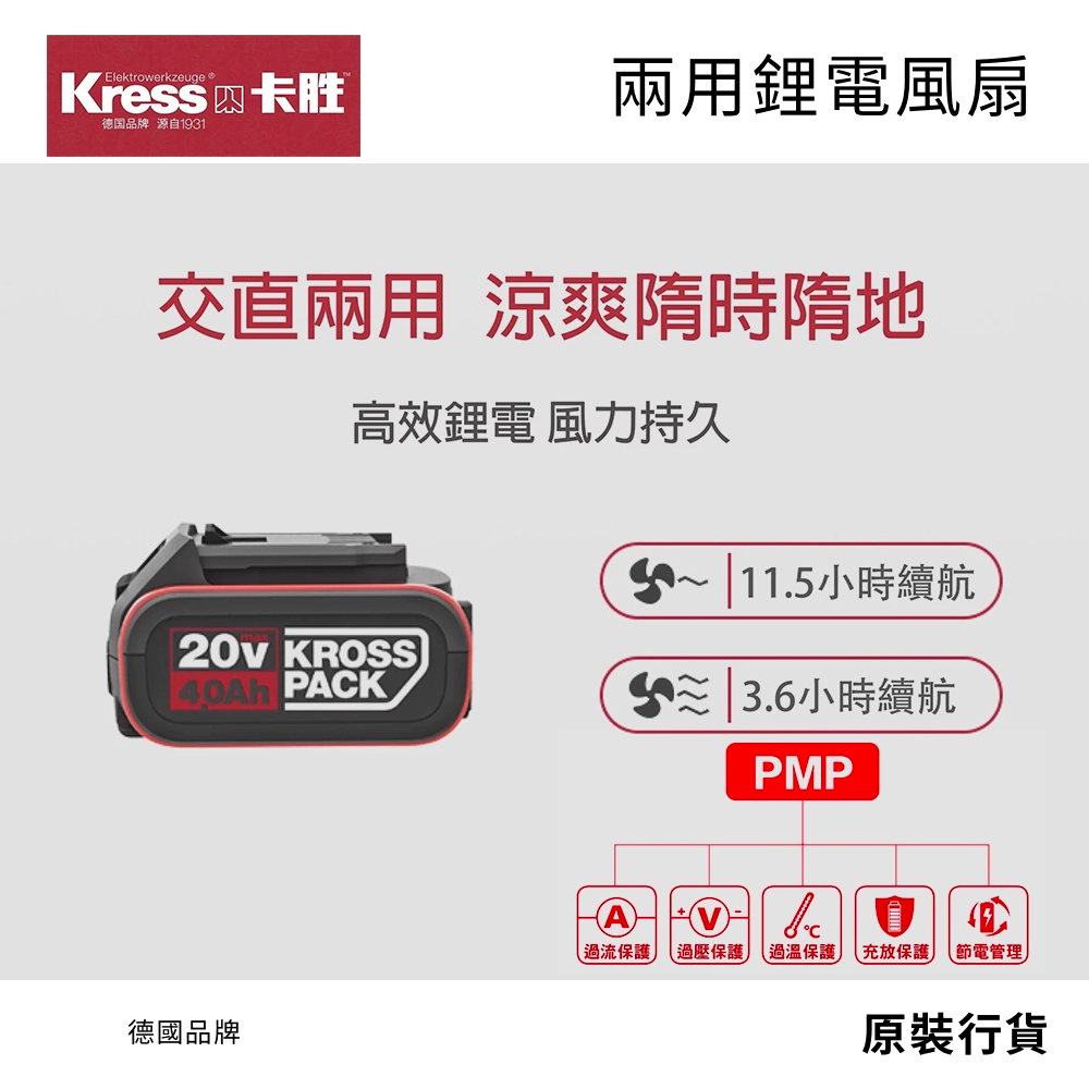 360度調節 兩用強力地台扇 德國 卡勝 KU066 20V鋰電 淨機 (行貨) 