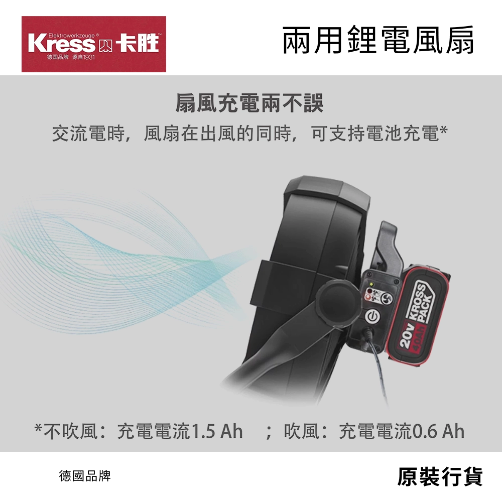 360度調節 兩用強力地台扇 德國 卡勝 KU066 20V鋰電 淨機 (行貨) 