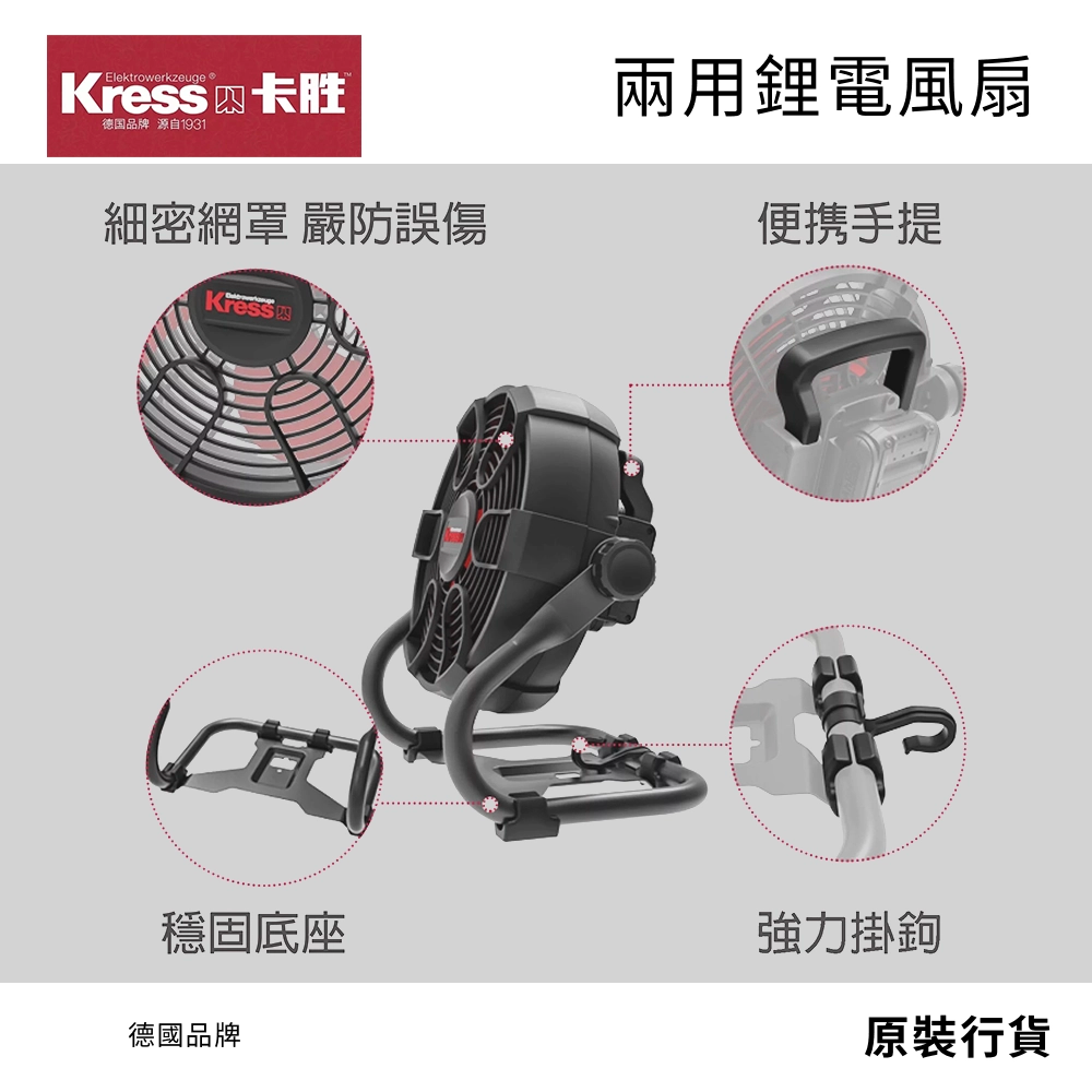 360度調節 兩用強力地台扇 德國 卡勝 KU066 20V鋰電 淨機 (行貨) 