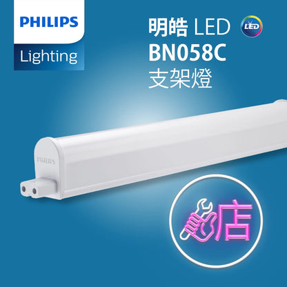 PHILIPS 飛利浦  明皓 LED T5 支架連光源 (完箱 24支）
