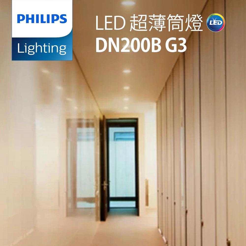 PHILIPS 飛利浦  LED 超薄筒燈 DN200B G3