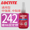 螺絲 固定膠 用於大尺寸 M36 金屬螺紋 LOCTITE 樂泰 242