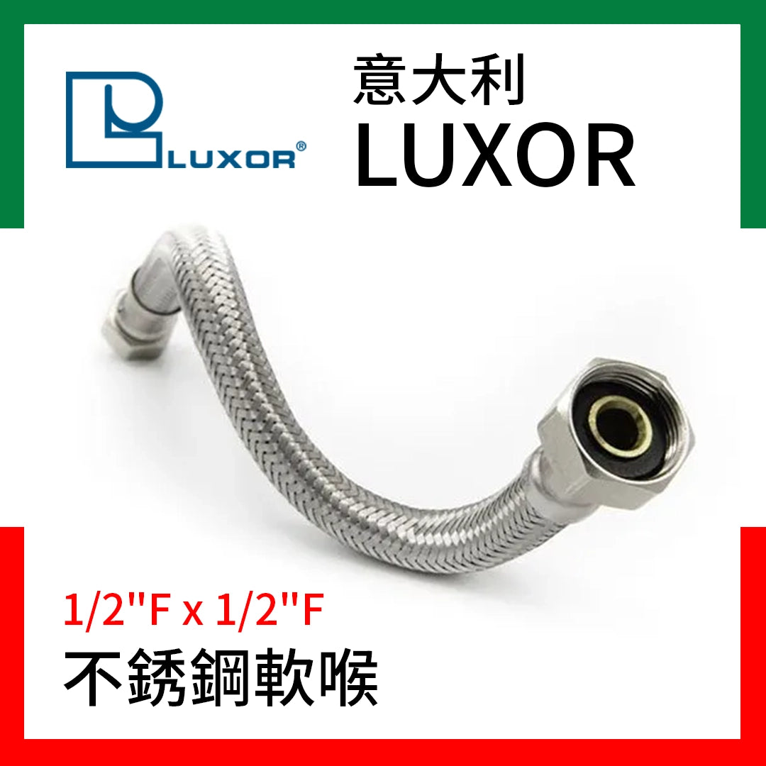 不銹鋼 軟喉 1/2