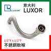 不銹鋼 軟喉 1/2"F x 1/2"F 意大利 LUXOR