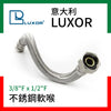 不銹鋼軟喉 3/8"F x 1/2"F 意大利 LUXOR