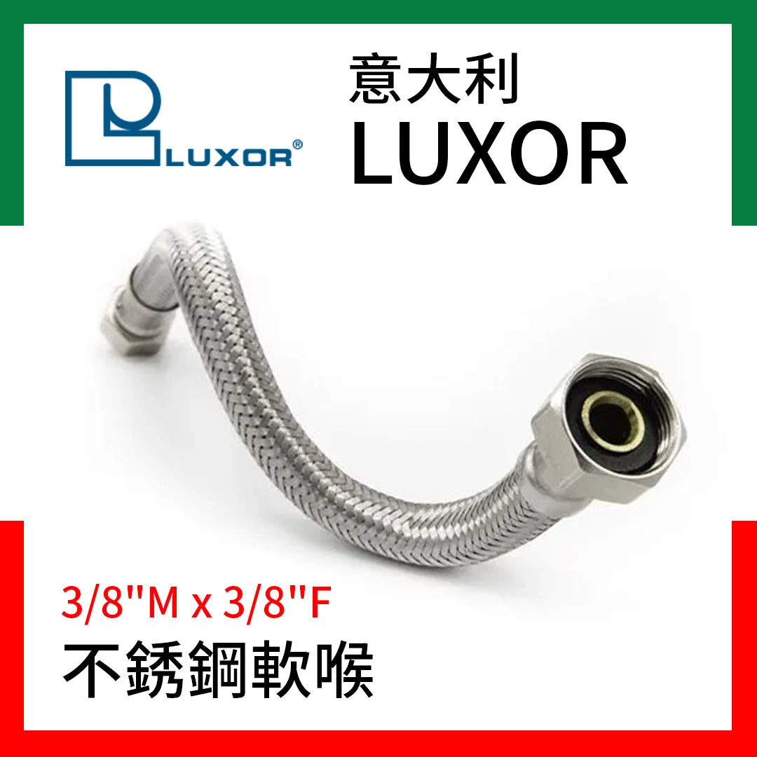 不銹鋼 軟喉 3/8