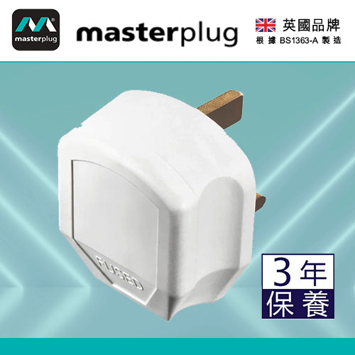 Masterplug 7b 插頭 白色 7W 可重新接電線 13A保險絲 英國 Masterplug 重型 英式 三腳插頭 - 3T 三行店