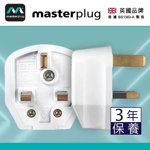 插頭 白色 7W 可重新接電線 13A保險絲 英國 Masterplug 重型 英式 三腳插頭