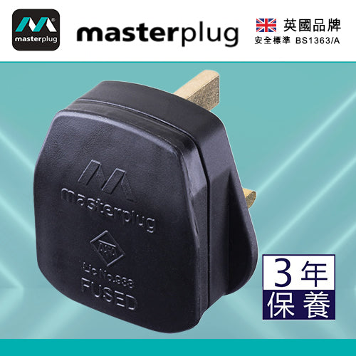 插頭 13A保險絲 白色/黑色 可重新接電線 英國 Masterplug 英式 三腳 插頭