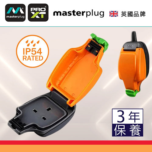 IP54 防塵防水 擴展 拖板 1x13A 戶外防風雨 英國 Masterplug 拖板