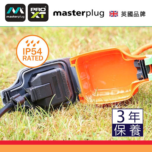 IP54 防塵防水 擴展 拖板 1x13A 戶外防風雨 英國 Masterplug 拖板