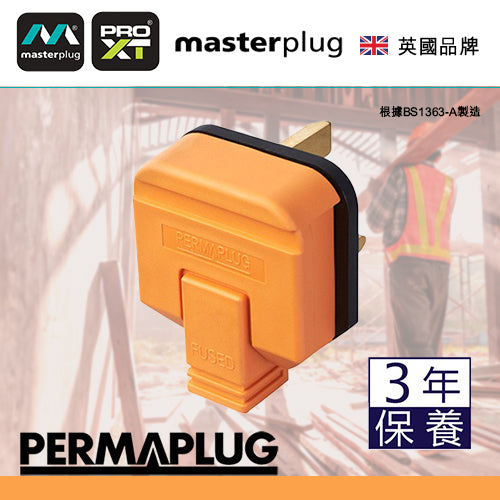 英國 Masterplug - PRO-XT 13A保險絲 Permaplug 重型英式三腳插頭 (橙/黑)