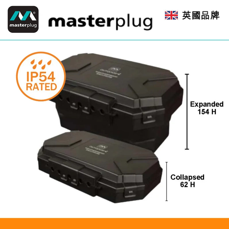 慳位 可摺疊 大容量 戶外 IP54級別 英國 Masterplug WBCB 電線拖板 收納盒