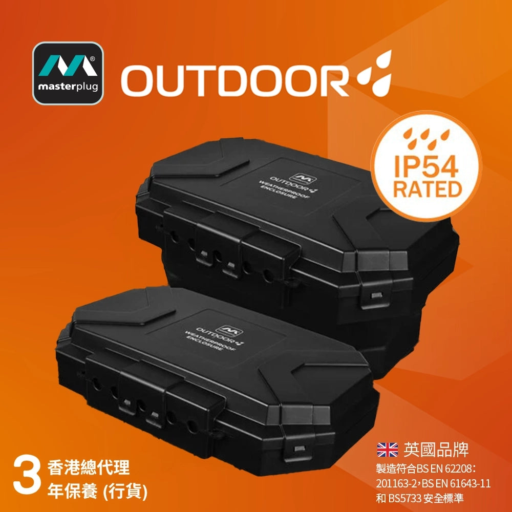 英國 Masterplug WBCB IP54 可摺疊 電線拖板收納盒